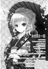 (C89) [Sugar*Berry*Syrup (Kuroe)] Otou-sama to Issho (Shokugeki no Soma) [Chinese] [脸肿汉化组]