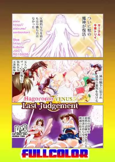 Hagoromo VENUS Kanzenban