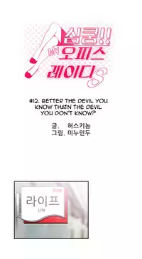 My Office Ch.1-38 (English) (Ongoing)