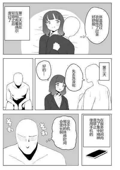 Kaku fuzoku taiken repo-fu manga