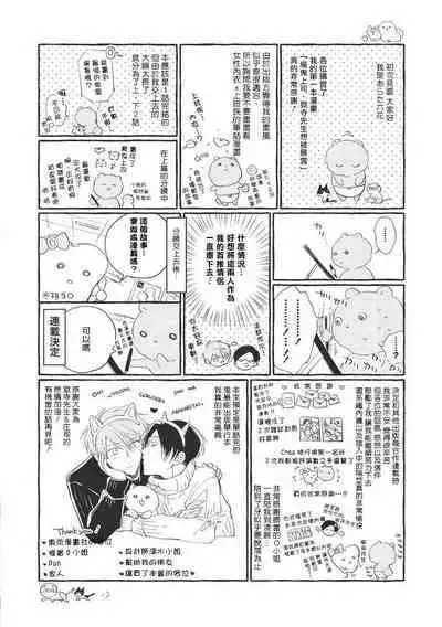 [Arata Licca] Oni Joushi Gokudera-san wa Abakaretai. | 魔鬼上司·狱寺先生想暴露 Ch. 7-11+加笔 [Chinese] [Digital]