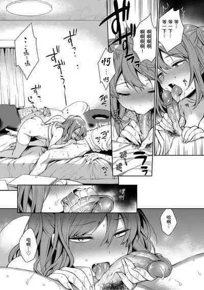 Torotoro ni Shite Ageru | 我要讓你徹底融化