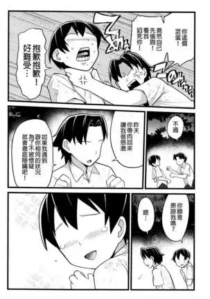 Mujintou JK! Choroi yo Yoshimura-san! 2 wa ~Nukegake Netori Hen~