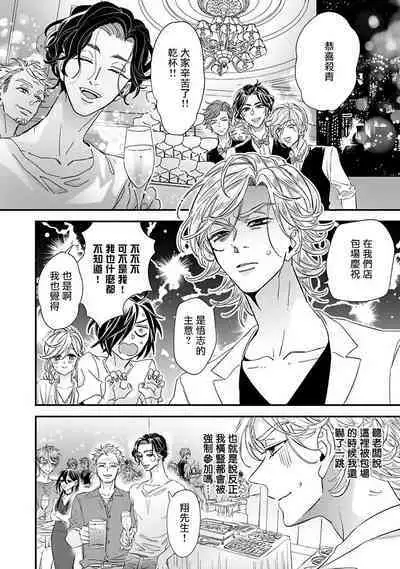 [Tsurusawa Tsutako] Niizuma-kun to Arao-kun Okawari | 新妻君与新夫君 再来一份 Ch. 01 - 06(上+下) [Chinese] [冒险者公会]