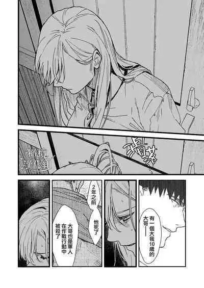 Kare no Jijou to Kanojo no Himitsu | 他的隐情和她的秘密+番外