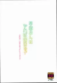 (C90) [Ichioya (Ichio)] Sanae-san wa Yareba Dekiruko (Touhou Project)