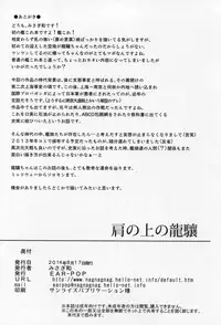 (C86) [EAR-POP (Misagi Nagomu)] Kata no Ue no Ryuujou (Kantai Collection -KanColle-)