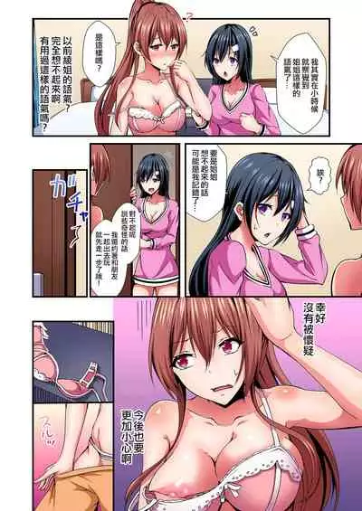 [Suishin Tenra] Irekawatte Dotabata Ecchi! ~Aya-nee no Binkan na Karada ni Ore wa Taerarenai 3 [Chinese] [爱弹幕汉化组]