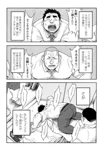 [Senkan Komomo] The prosperity diary of the real estate agency at the station front - chapter 4