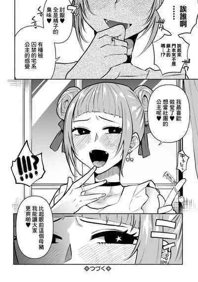 Bokura no Hime wa Enkou Onna Ch. 2