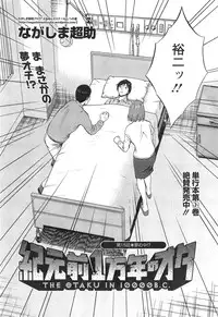 [Nagashima Chousuke] Kigenzen 10000 Nen no Ota Ch. 1-17