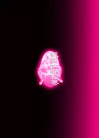 [Sengoku (Chinbotsu)] Intou no Mai -Futanari Kangoku no Maki- (King of Fighters) [Digital]