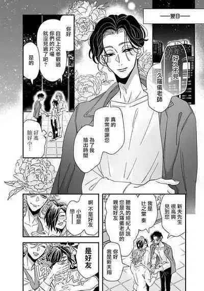 [Tsurusawa Tsutako] Niizuma-kun to Arao-kun Okawari | 新妻君与新夫君 再来一份 Ch. 01 - 06(上+下) + 番外 [Chinese] [冒险者公会] [完结]