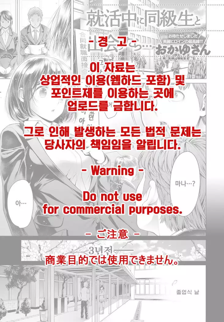 Shuukatsuchuuni dokyuseito deattara…