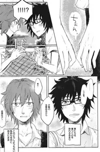 Doutei, so young (Tsuritama)