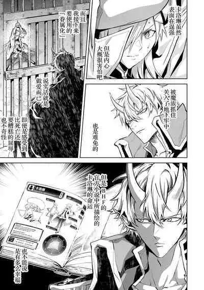 [Inashita Shinai, Seiji] Tensei Shitara Joban de Shinu Naka Boss Datta - Heroine Kenzokuka de Ikinokoru 2 | 转生为初期就死掉的中boss~将女主人公眷属化来活下来~ 第二卷 [Chinese] [75e1d685个人汉化]