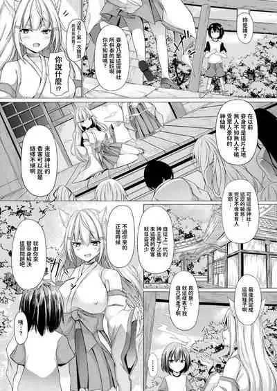 [トリスタ] 迷い社の妖狐様 (コミックアンリアル 2021年10月号 Vol.93) 中文翻譯