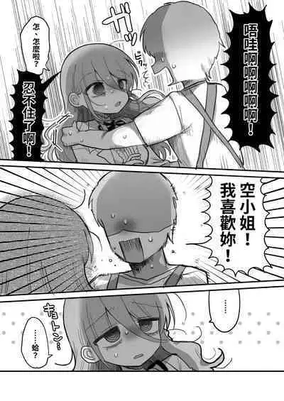 Downer Kenkyuusha Onee-san ni Onegai shite Ecchi na Koto shite Morau Hanashi.