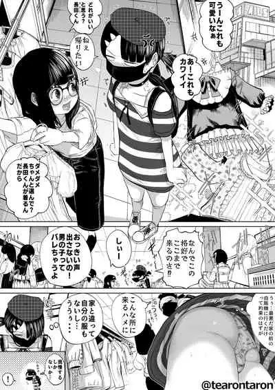 [Tearontaron] Gakkou de Ichiban Jimi na Futari ga Tsukiatte kara no Hanashi 5