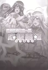 [DIOGENES CLUB (Haikawa Hemlen)] Shokukan Mankan Zenseki Hachi - Ouen Biki (Ikkitousen) [Digital]