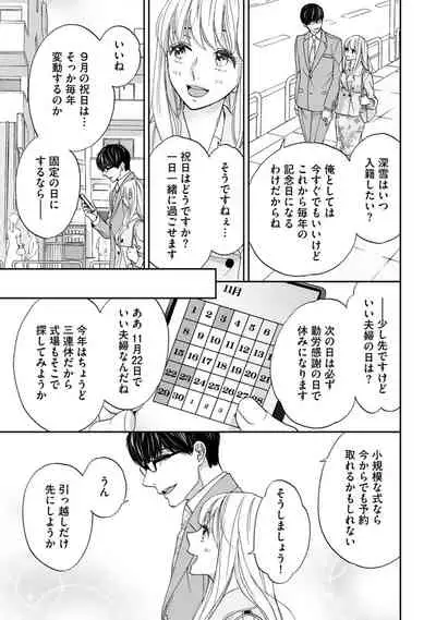 [Adumi Yuu] Choukyou-kei Danshi Ookami-sama to Koneko-chan Ch. 10