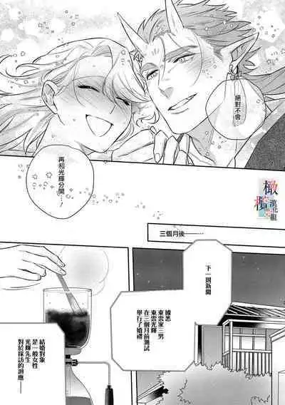 [Sassa Man] Oni no Hana Sagashi 1-7 | 鬼之花寻记~01-07话 [Chinese] [橄榄汉化组] [Digital]