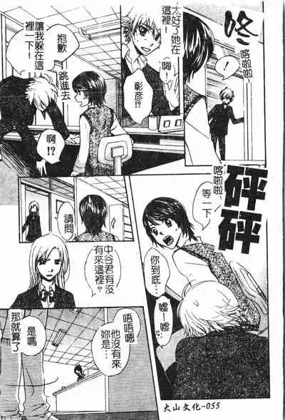 [Anthology] Abunai Koto Shite Mitai 2 [Chinese]