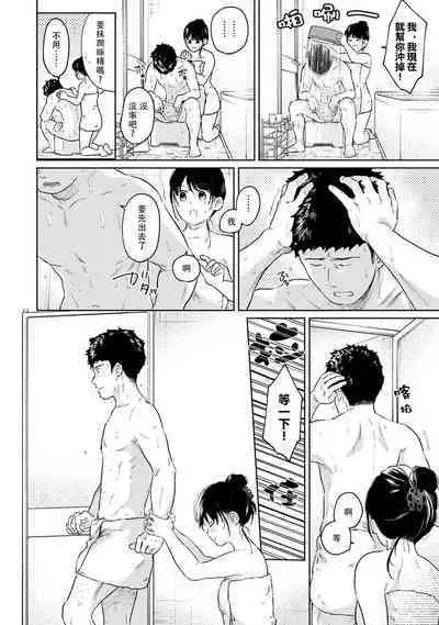 1LDK+JK Ikinari Doukyo? Micchaku!? Hatsu Ecchi!!? | 1LDK+JK 突然間展開同居？ 極度貼近！？初體驗！？ Ch. 18-36