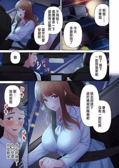 [Niwatori] Numarase Onee-san ~Kanojo to Dekinai Koto, Zenbu~ 1-9 [Chinese]