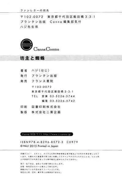 Bouzu to Kumo | Buddhist Priest & Spider