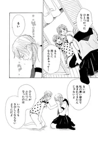 Darenimo Ienai Maru himitsu + vol.12 Forbidden Love