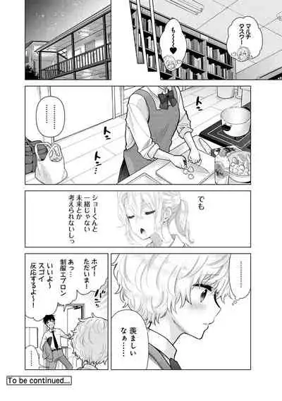 Noraneko Shoujo to no Kurashikata Ch. 1-30