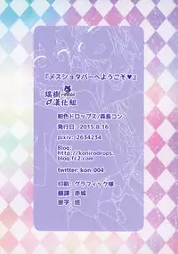 (C88) [Koniro Drops (Morishima Kon)] Mesu Shota Bar e Youkoso [Chinese] [瑞树汉化组]