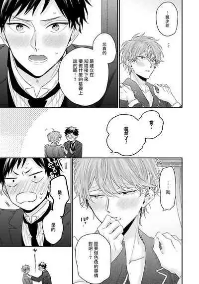 Goshujin-sama wa Ouji ga Osuki | 我爱的主人 爱的是王子殿下