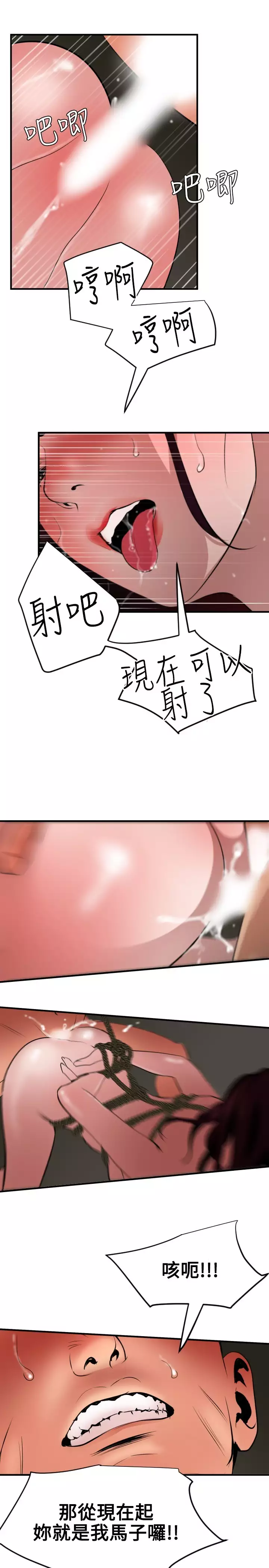 Desire King 欲求王 Ch.41~53