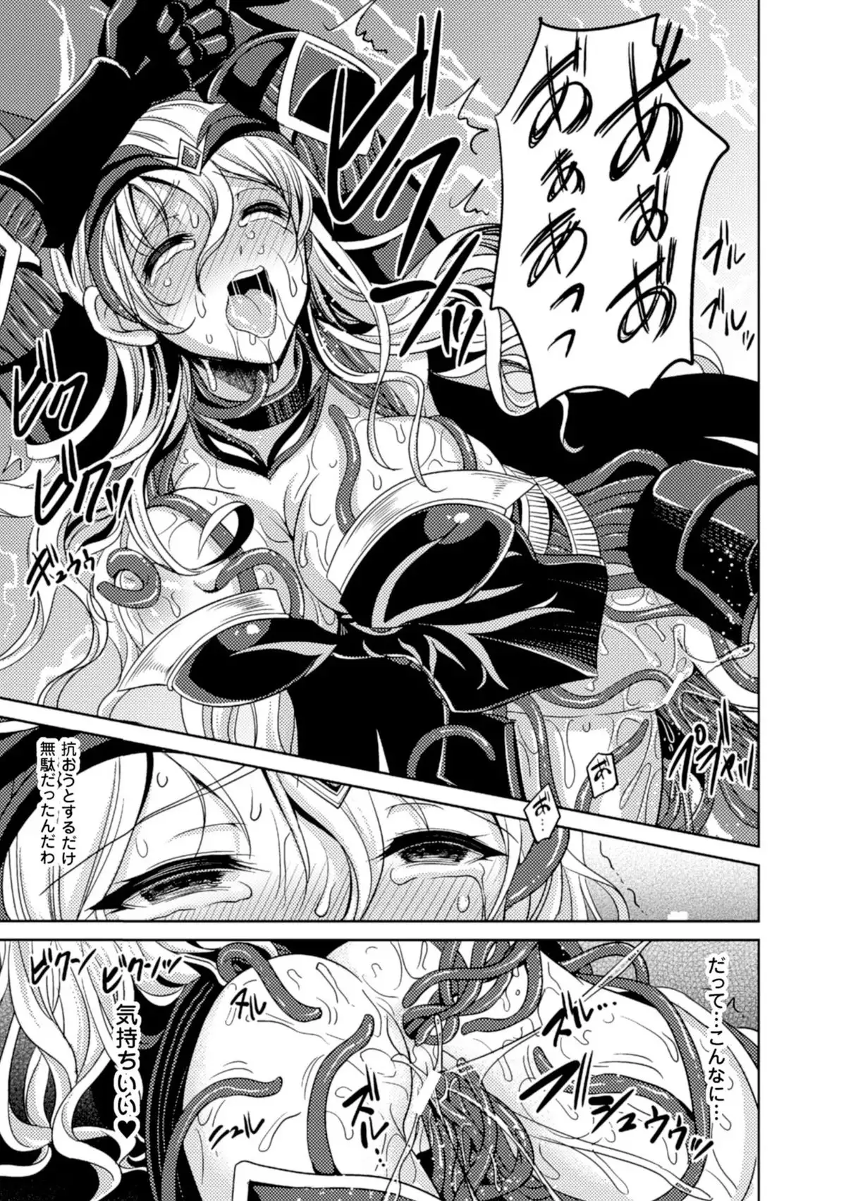 2D Comic Magazine Masou Injoku Yoroi ni Moteasobareru Heroine-tachi Vol.2