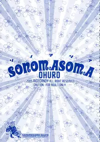 [RiceCandy (Hatomugi Munmun, Sakakibara Kaorunaoko)] Sonomasoma Ohuro (Touhou Project)