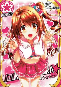 [Shiraki no Kobeya (Sakaki Maki)] Shimamura Uzuki (THE IDOLM@STER CINDERELLA GIRLS) [2015-05-02]
