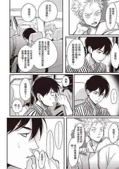 The Song of Yoru & Asa Ec | 夜與朝之歌 Ec