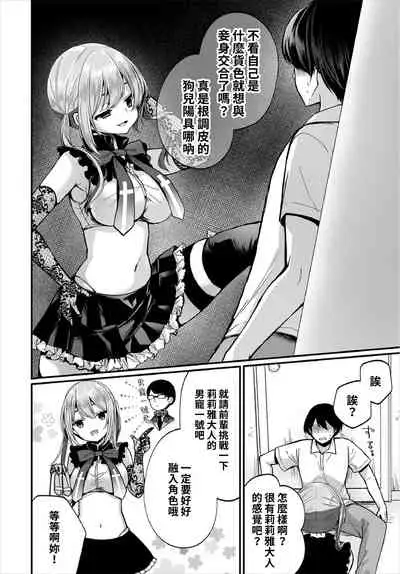 [Mareo] Jimiko no Uraaka o Hakken shitara Bitch datta!? Ch.7 | 發現了不起眼女孩的秘密帳號原來是個碧池阿!? 第7話 [Chinese] [禁漫漢化組]