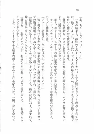 えむ×えむ！ 妹と生徒会長