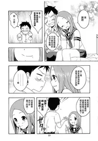 (C92) [Shinohara Heavy Industry (Haruna Mao, Ukyochu)] Karakaix 2 (Karakai Jouzu no Takagi-san) [Chinese] [夢之行蹤漢化組]