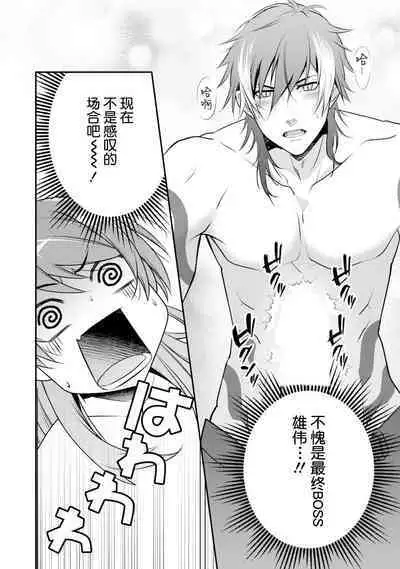 LasBoss ga Tensei shite kita node DT Moraimashita | 最终BOSS转生而来，因此拿下了他的童贞 1-9 end