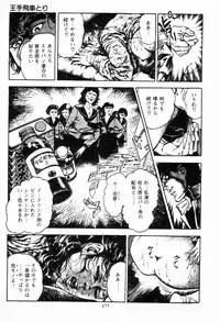 [Maeda Toshio] Chi no Wana Vol. 2