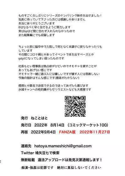 [Neko to Hato (Hatoya Mameshichi)] Akogare no Josei (Sensei) wa Chikan Densha de Choukyouzumi Deshita 7 [Digital]