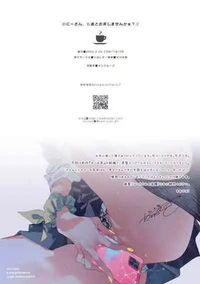 [Kamishiki (Kamizuki Shiki)] Oni-san, watashitachi to ocha shimasen kaa? 2 [Digital]