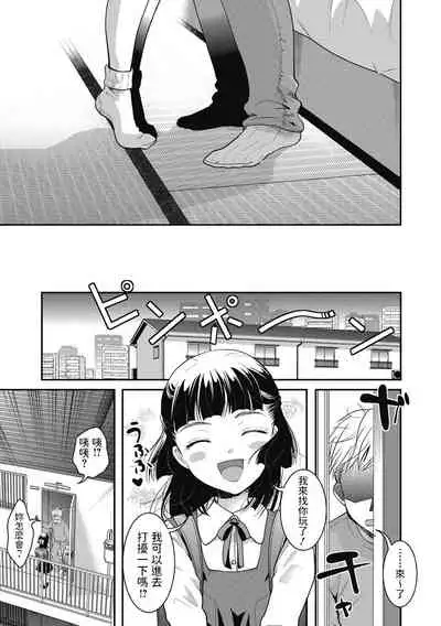 [Itou Ei] Ojou-sama, Ote o Douzo (Little Girl Strike Vol. 16) [Chinese] [Digital]