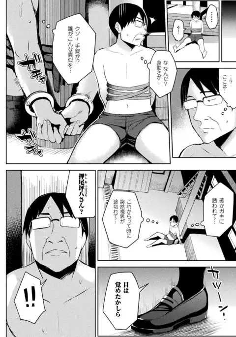 Hatsujou Switch Ch. 1-6 + extra