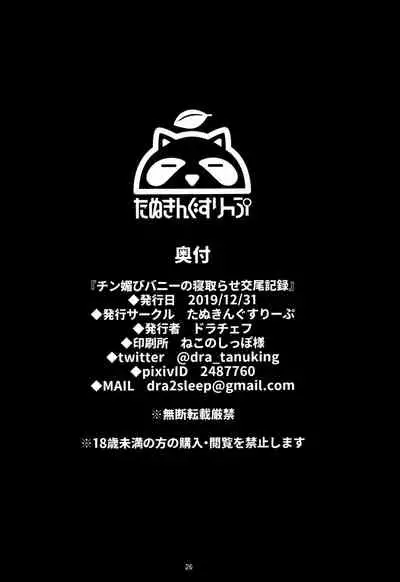 Chin Kobi Bunny no Netorase Koubi Kiroku