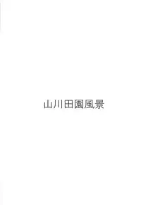 (C92) [Yamakawa Denenhuukei (Yamada Yuuya)] JUNK SHOP (High Score Girl) [Chinese] [oo君x赤蜘蛛聯合漢化]